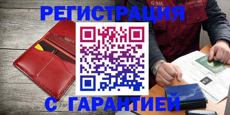 временная регистрация надежно в Петров Вале