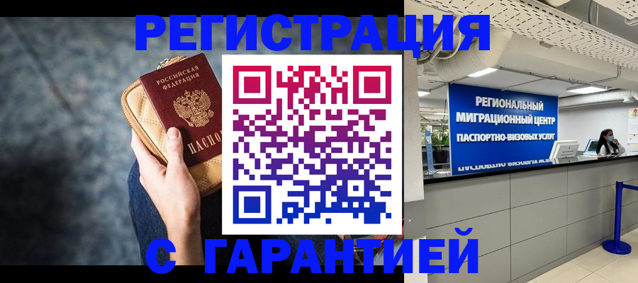 прописка в Петров Вале